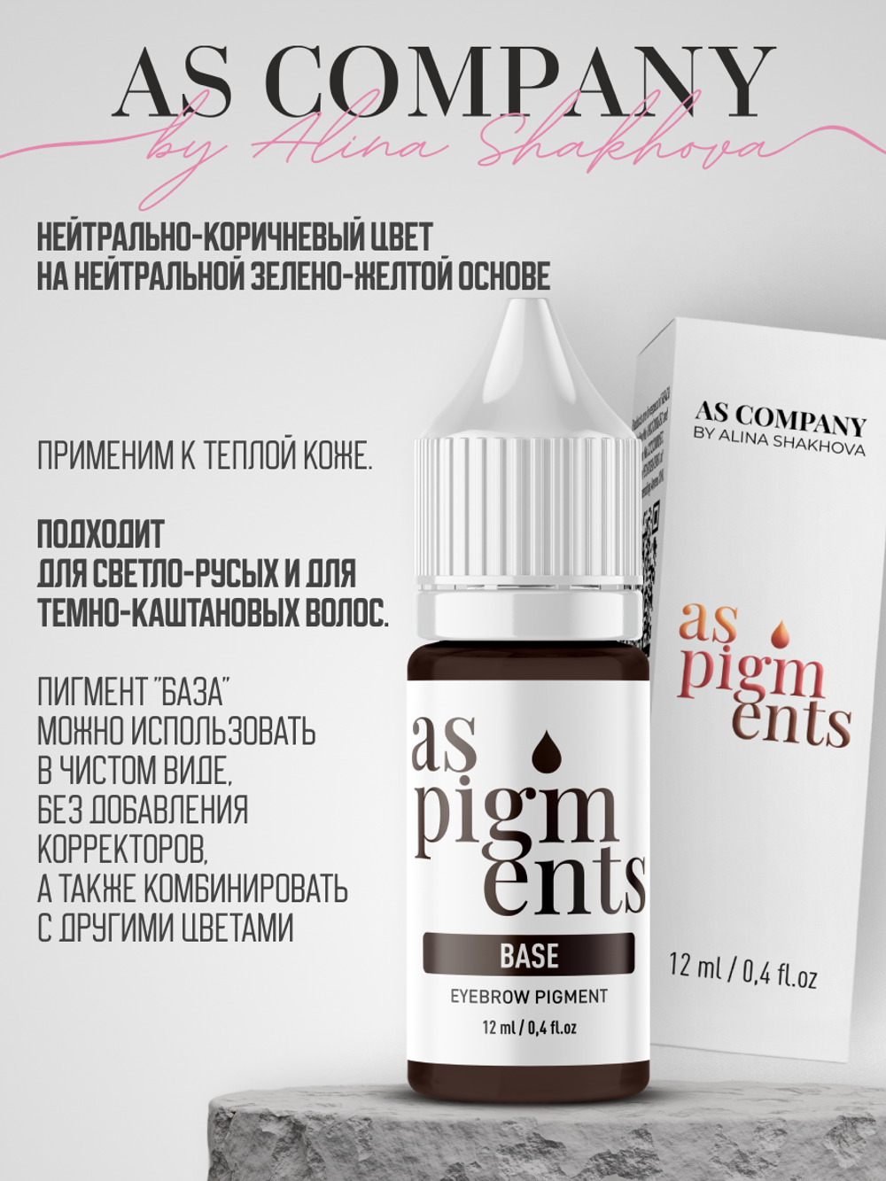 Пигмент для бровей Base (Базовый) от Алины Шаховой