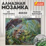Картина стразами (алмазная мозаика) 40х50 см, ОСТРОВ СОКРОВИЩ "Оленёнок", без подрамника, 662576
