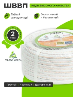 Провод электрический Альфакабель ШВВП 2х0,75 ГОСТ, бухта 20м