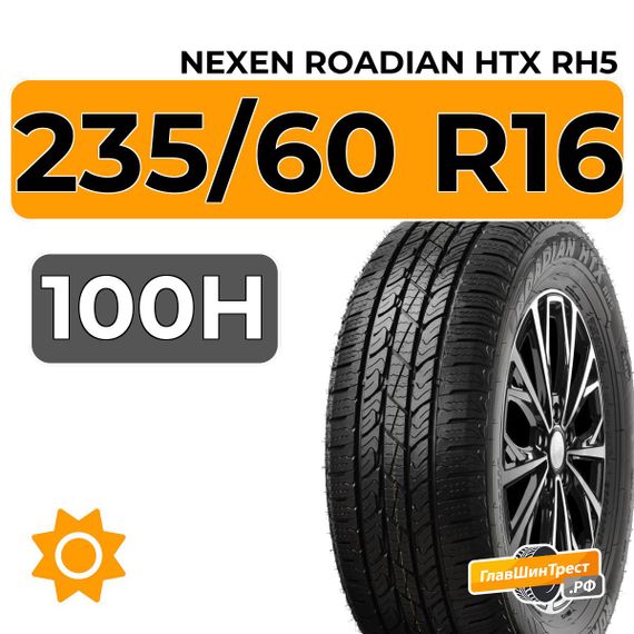 Nexen Roadian HTX RH5 235/60 R16 100H