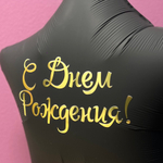Шар большая звезда "С Днём Рождения"