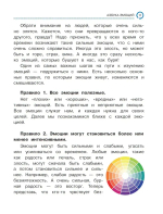 Азбука эмоций
