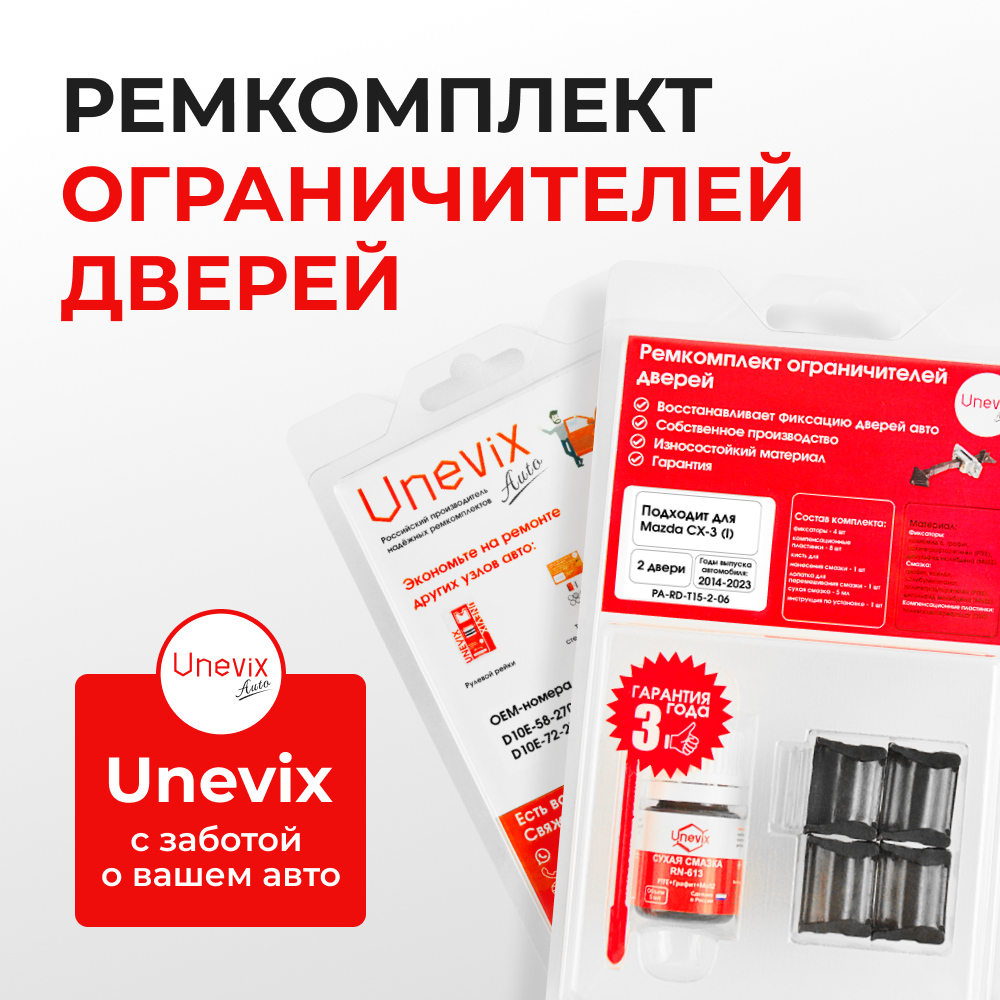 Ремкомплект ограничителей дверей Mazda CX-3 (I) DK (2 двери, тип 15) 2014-2023