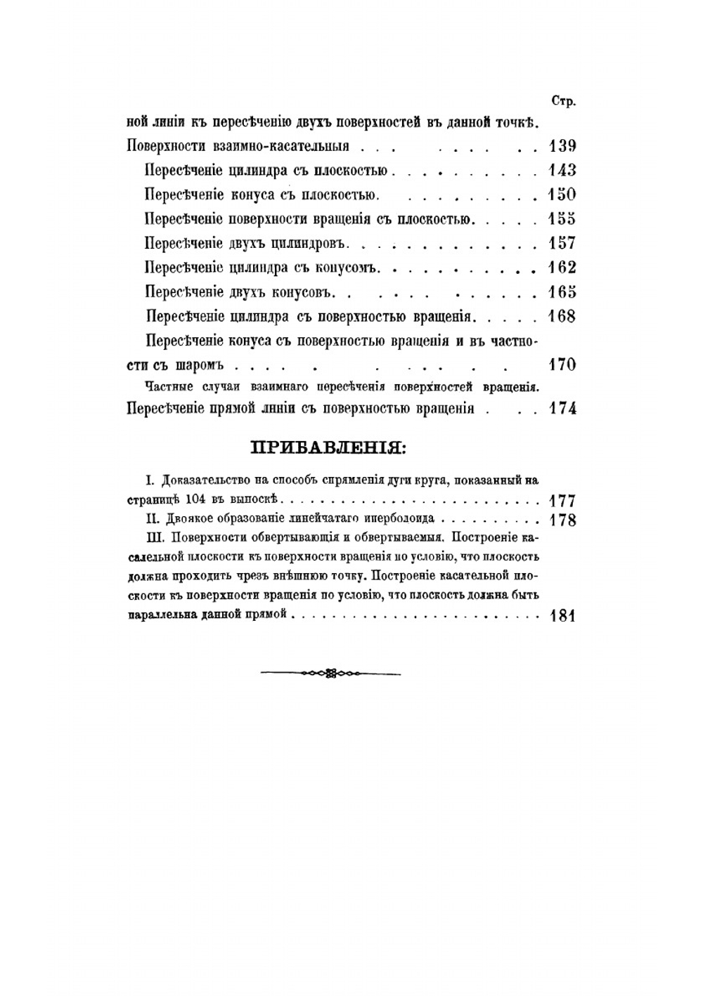 Начертательная геометрия | Сомов Осип Иванович