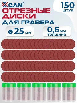 Набор абразивных отрезных дисков для гравера XCAN, 150шт.