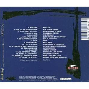 СВ / Легенды Русского Рока (CD)