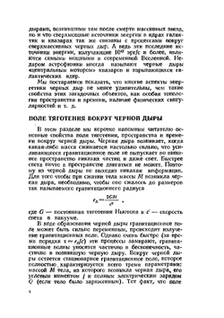 Энергетика черных дыр | И.Д. Новиков