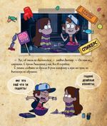 Комикс Гравити Фолз. Счастливого Летоуина / Супермаркет ужасов