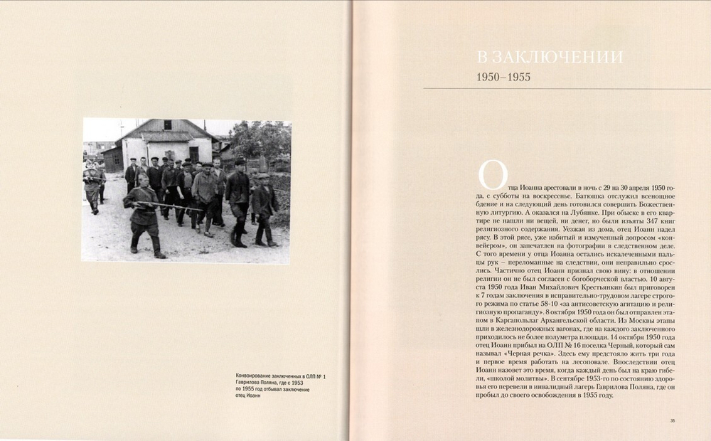 Отец Иоанн (Крестьянкин) 1910–2006 гг. Фотоальбом