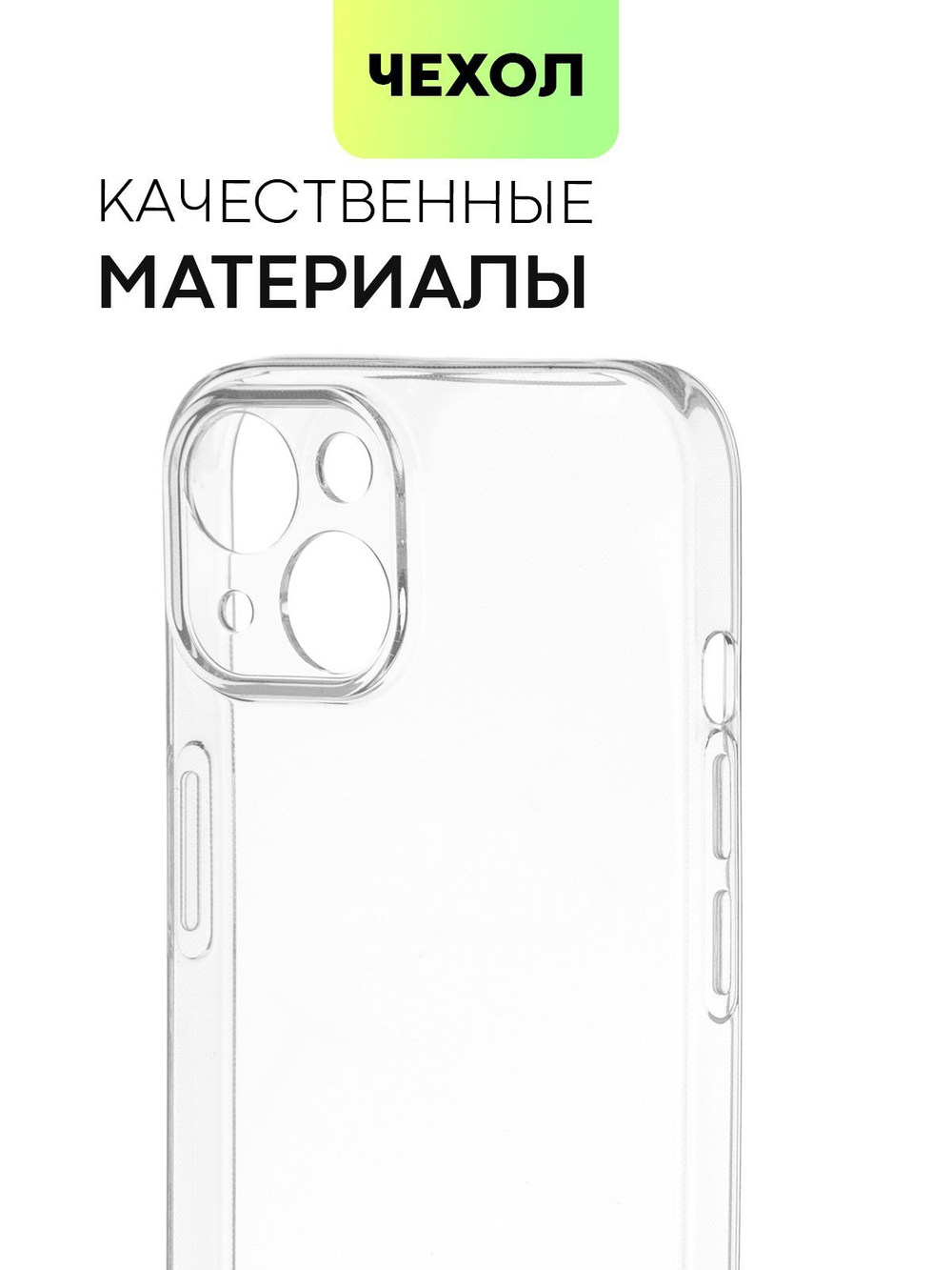 Чехол BROSCORP для Apple iPhone 14 оптом (арт. IP14-TPU-01-TRANSPARENT)