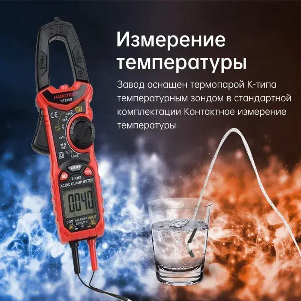 Мультиметр HT206D Habotest клещи постоянного и переменного тока 0,1 - 600А емкость частота подветка