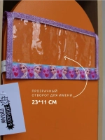 Кармашки в шкафчик для детского сада
