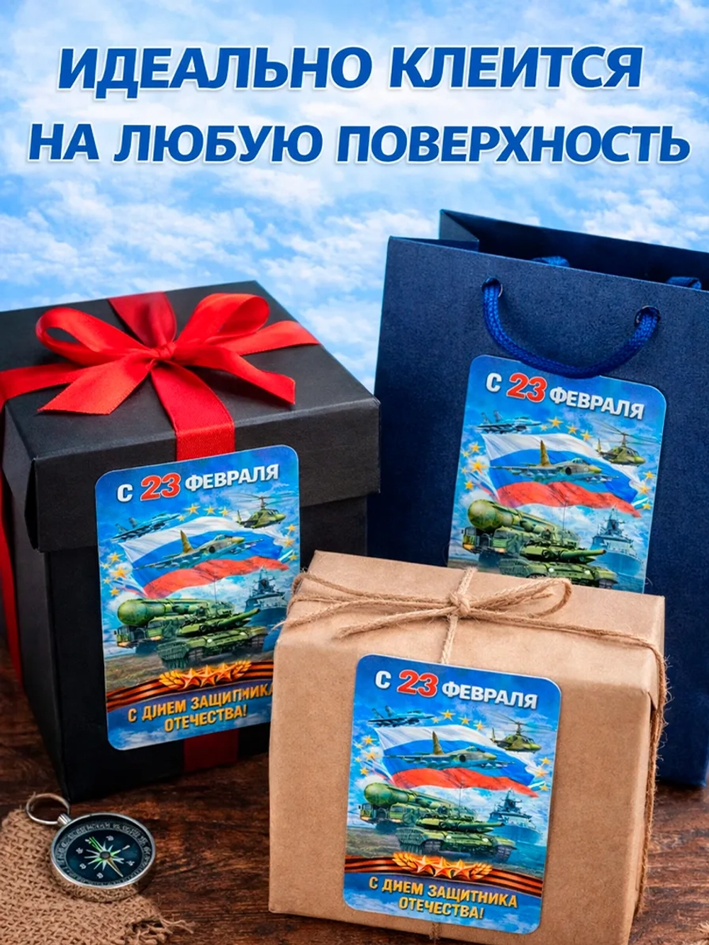 Открытки-стикеры с 23 февраля