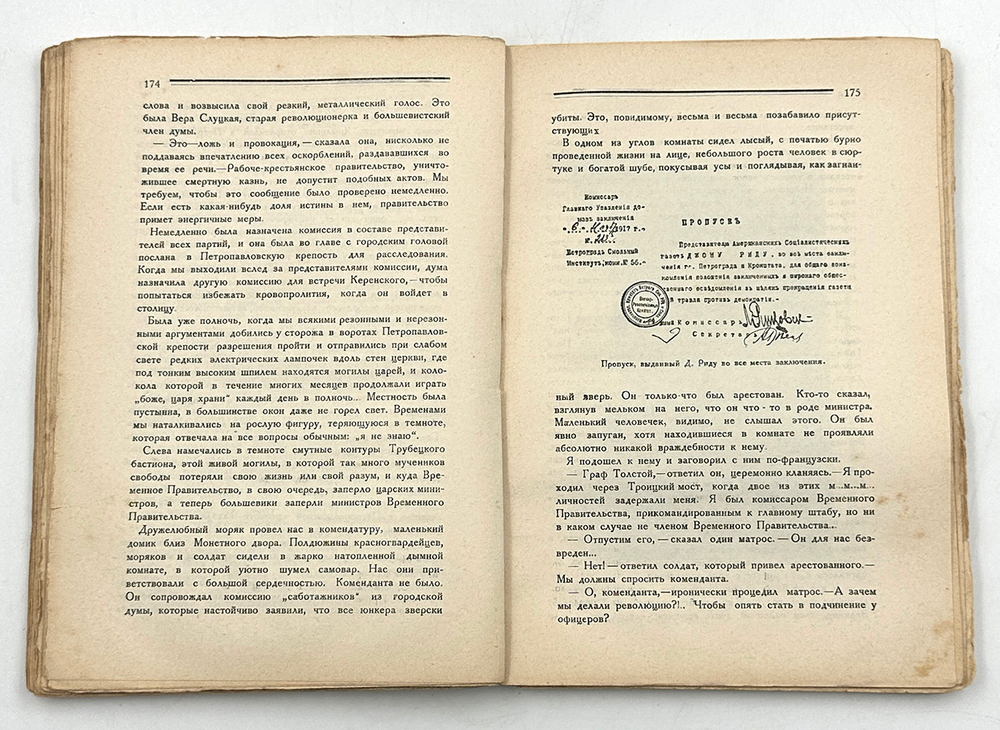Джон Рид 10 дней, которые потрясли мир. М., Красная новь, 1924 г.