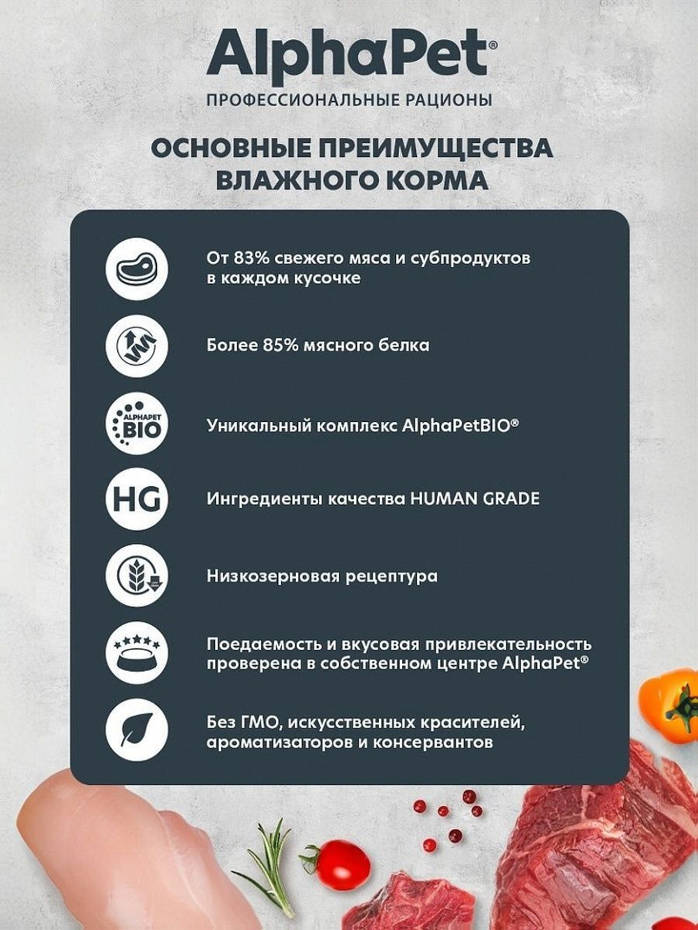 Влажный полнорационный корм для беременных и кормящих собак и щенков AlphaPet Superpremium, ягненок и морковь 100гр. 15 упаковок