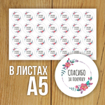 Наклейка стикер прозрачная круглая 40 мм 150 шт "Спасибо за заказ"