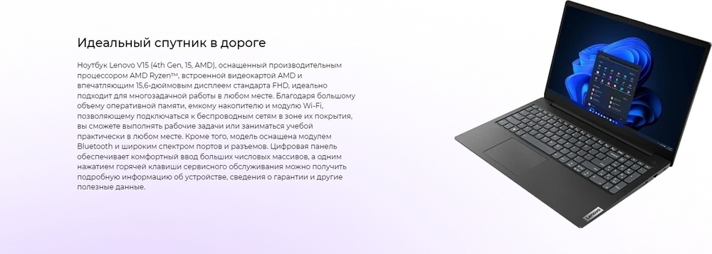 Ноутбук Lenovo V15 G4 AMN 15.6" / 8 Гб / SSD 256 Гб / Без ОС / 82YU0044RU
