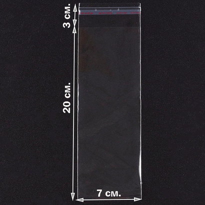 Пакеты 7х20+3 см. БОПП 100/500 штук прозрачные с клеевым клапаном