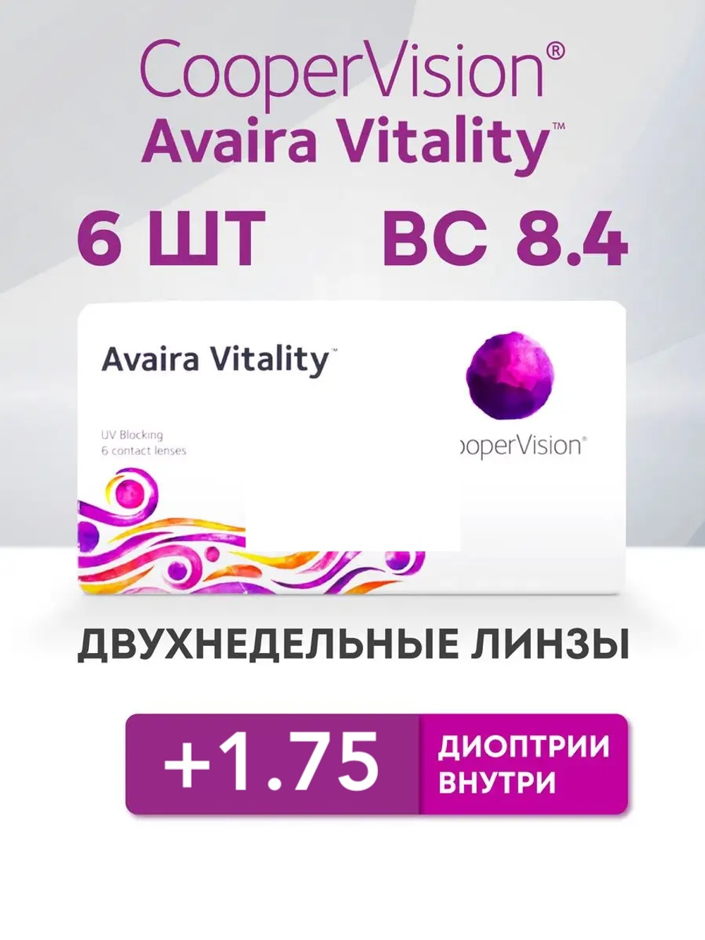 Двухнедельные контактные линзы Avaira Vitality (уп. 6 линз)