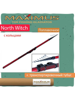 Удилище поплавочная удочка Maximus с кольцами North Witch