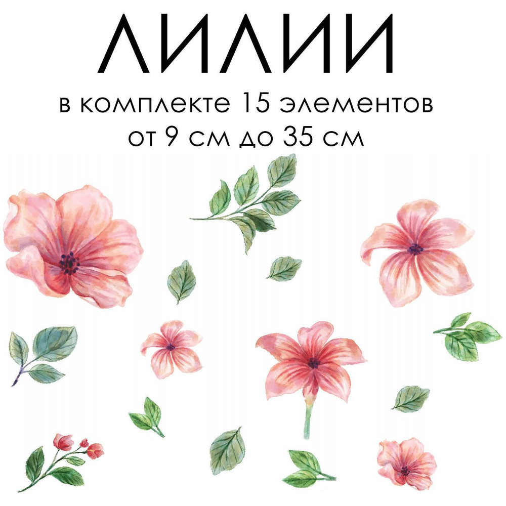 Стикеры ЛИЛИИ