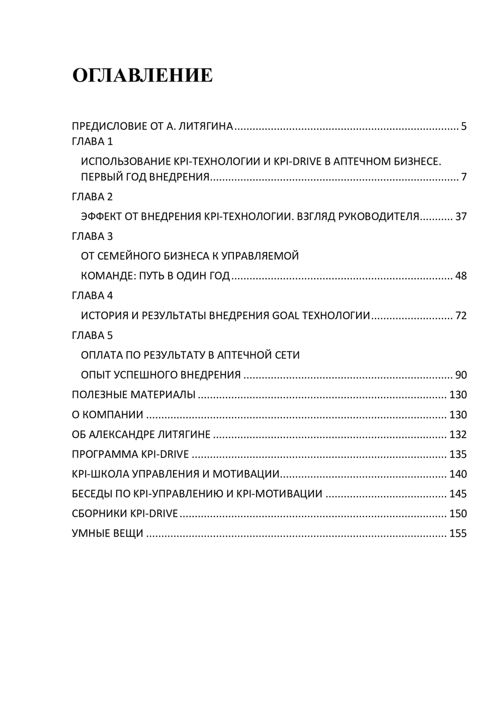 Cборник KPI-DRIVE #7 /KPI и Розница #1