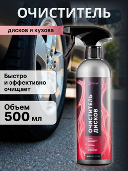 Очиститель дисков и кузова автомобиля