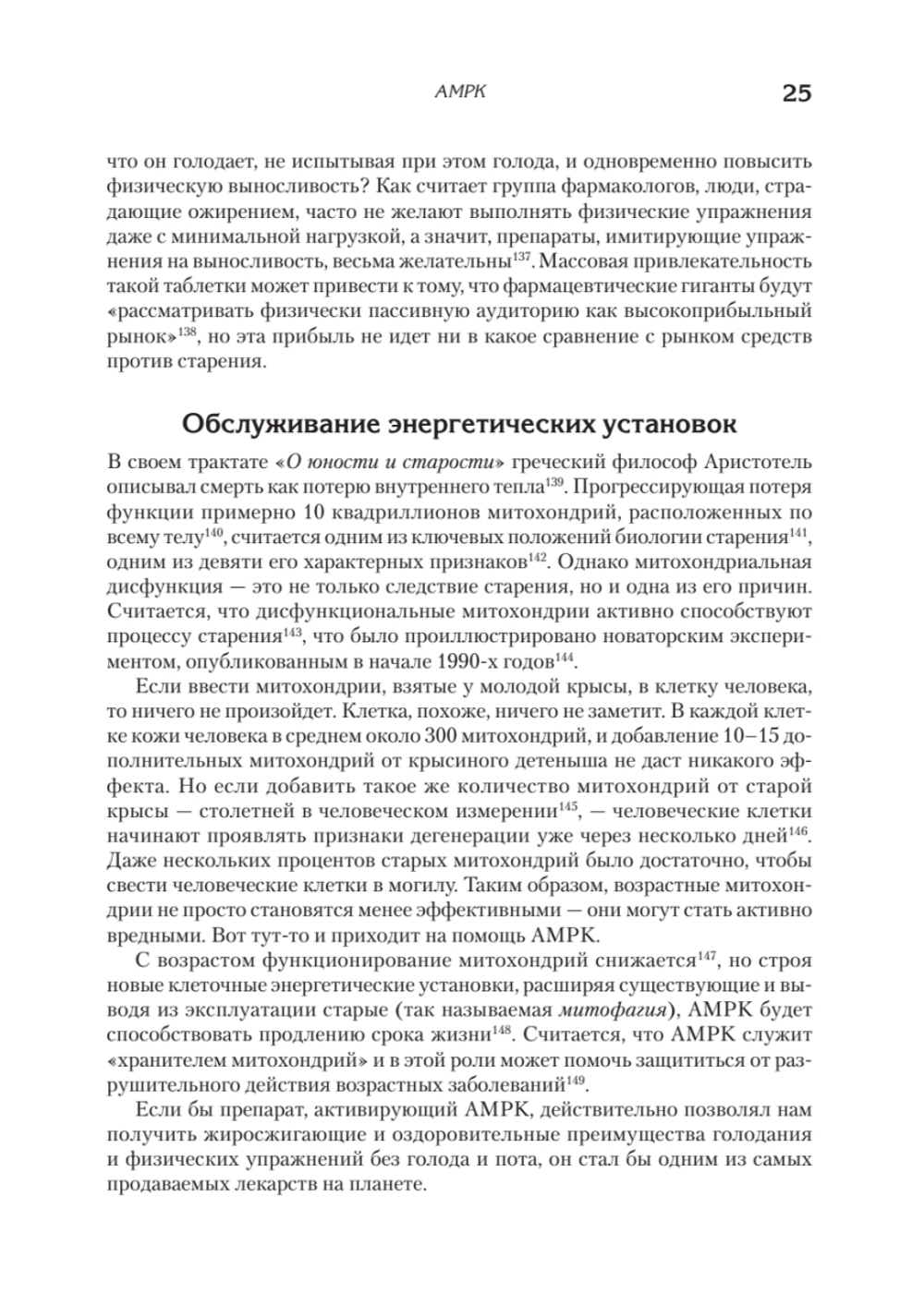 Живи долго! Научный подход к долгой молодости и здоровью