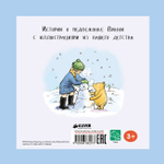 Медвежонок Винни и его друзья. Снежные хлопоты