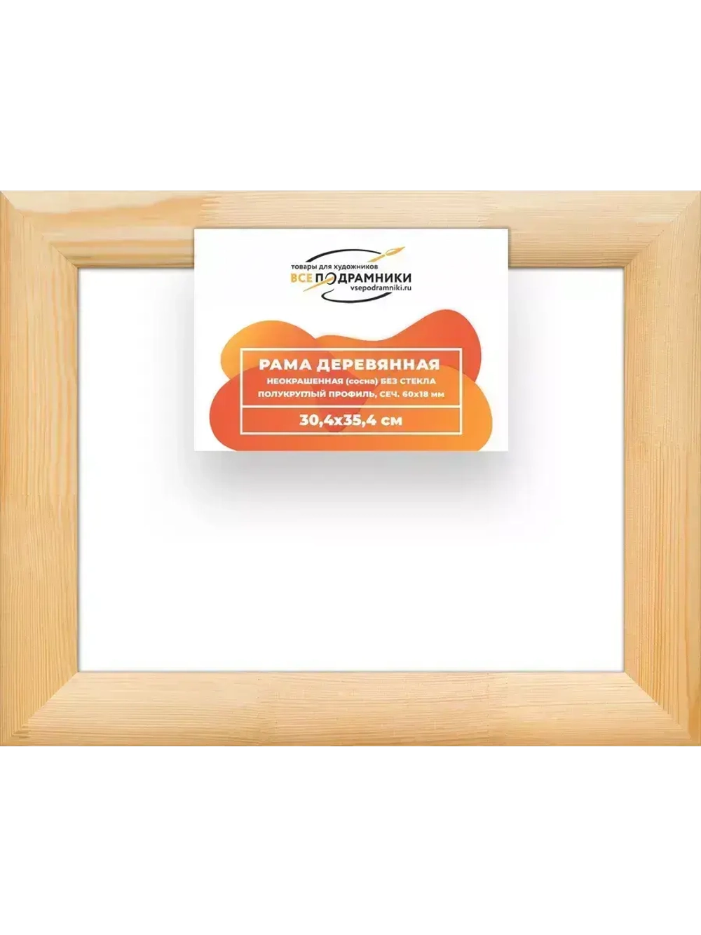 Деревянная рама 30x35 для картин на подрамнике сеч. 60x18