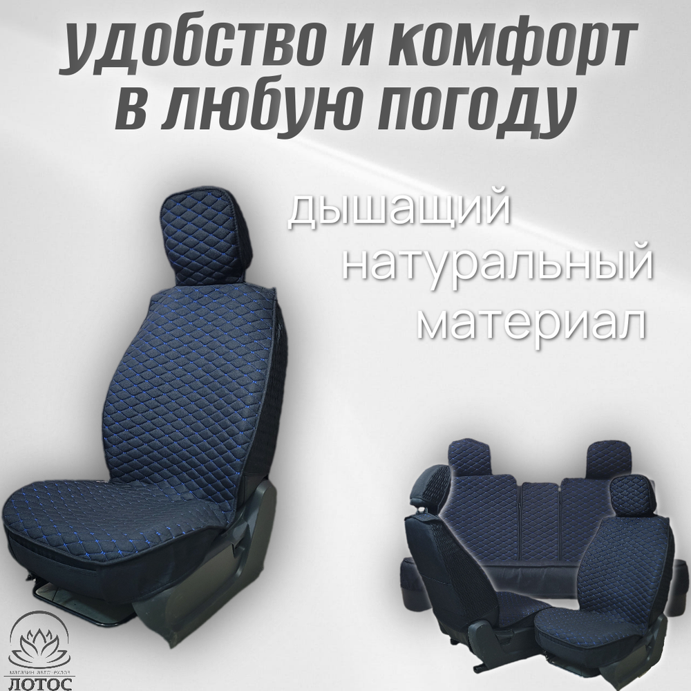 Универсальный чехол на весь салон из льна в черном цвете с синей нитью