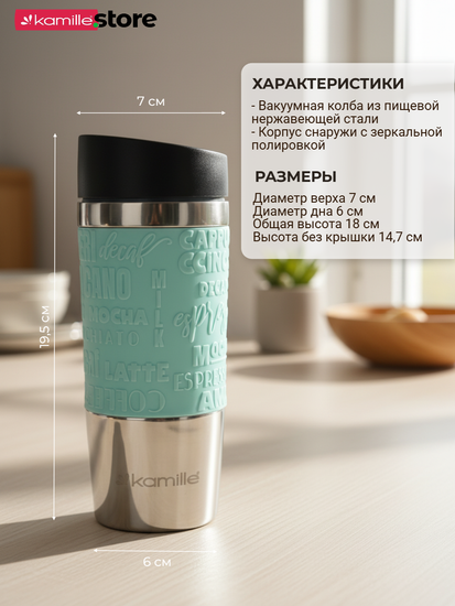 Термокружка 380 мл. из нержавеющей стали Kamille KM 2153 с TPR вставкой
