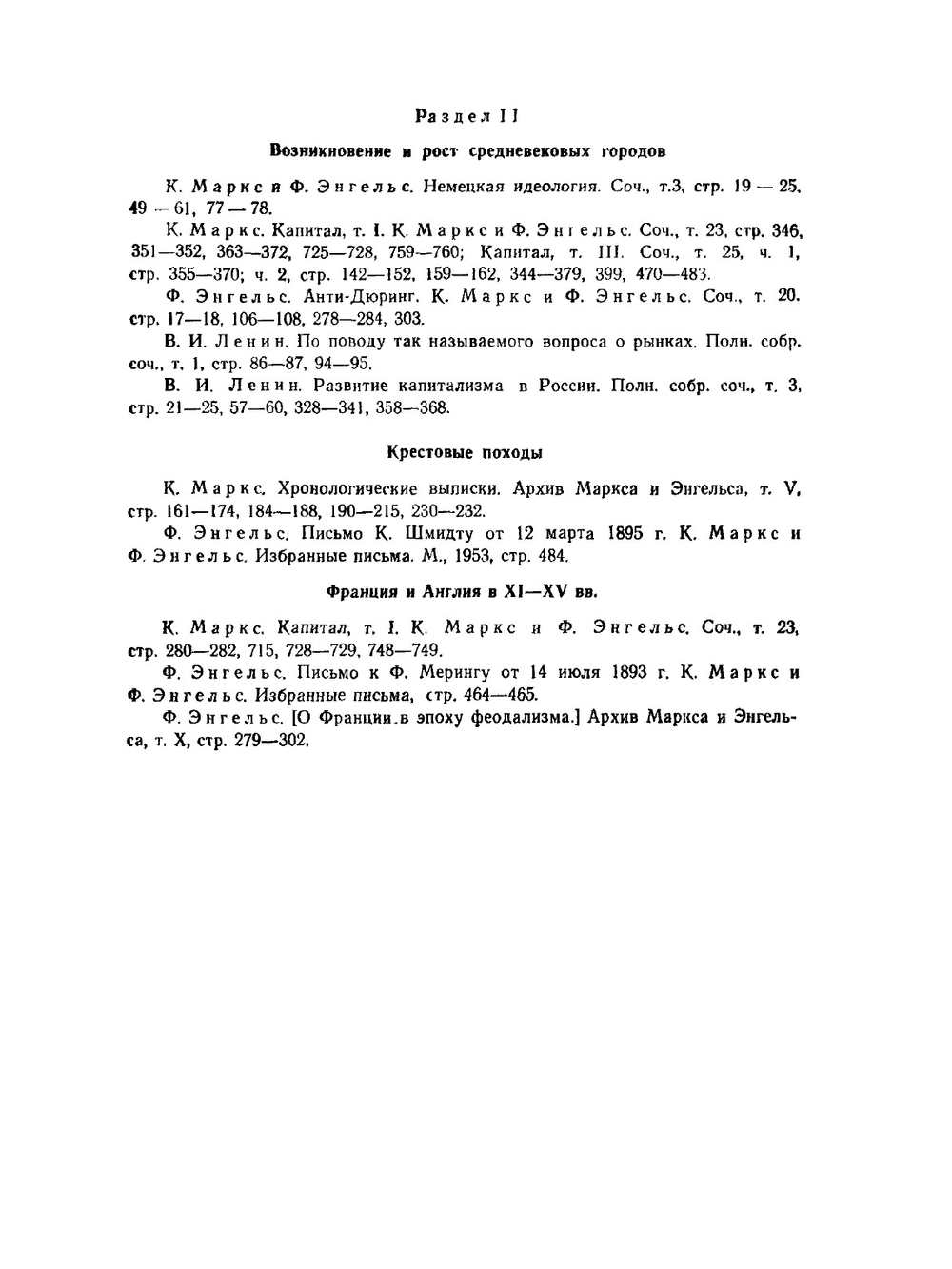 История средних веков. Хрестоматия. Пособие для учителей | В.Е. Степанова