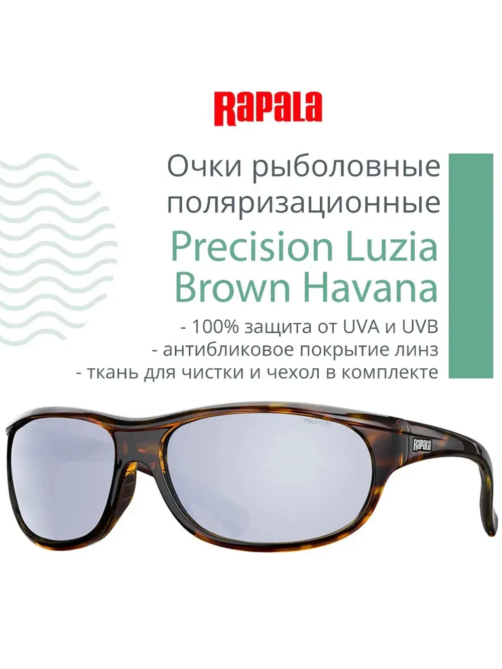 Очки рыболовные поляризационные Precision Brehat Matte Grey