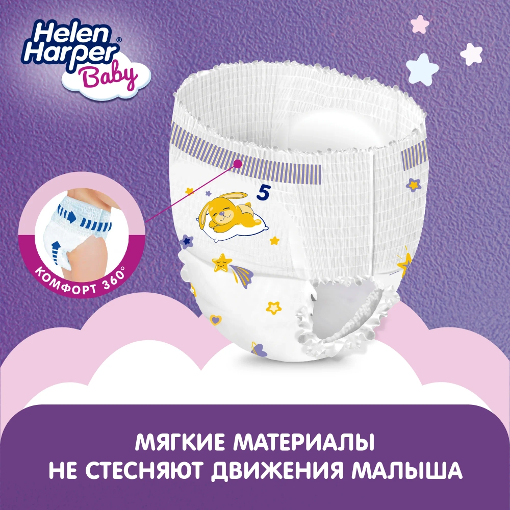 Трусики-подгузники Helen Harper Ночные 5 28шт