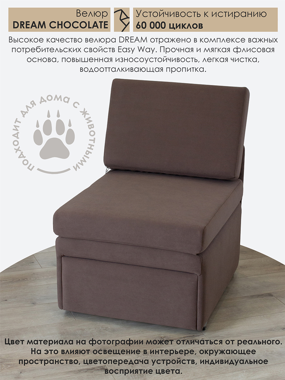 Кресло-кровать "Миник Мини" 60 см, спальное место 60х176 см