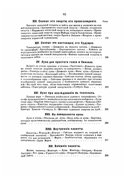 Астрономические вечера | Г.Й. Клейн