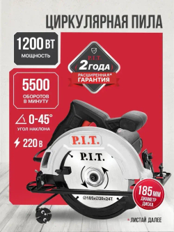 Циркулярная пила (дисковая) P.I.T. PKS185-C4, 185мм, 1200Вт, 5500 об/мин, 61мм пропил