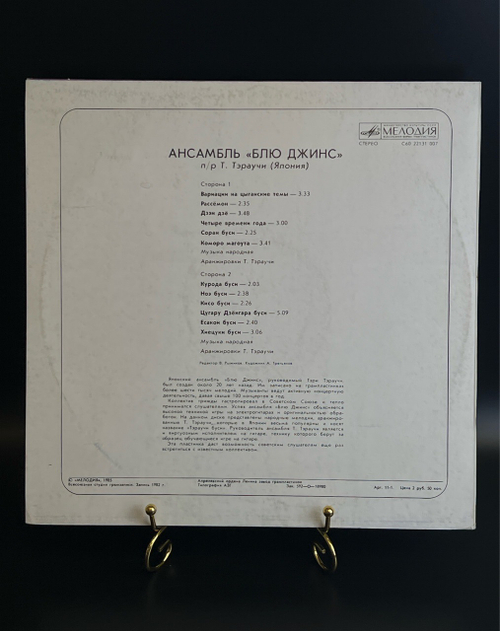 LP Ансамбль Блю Джинс Руководитель Т. Тэрнучи (Япония). Виниловая пластинка 12 дюймов. Мелодия СССР 1985 год.