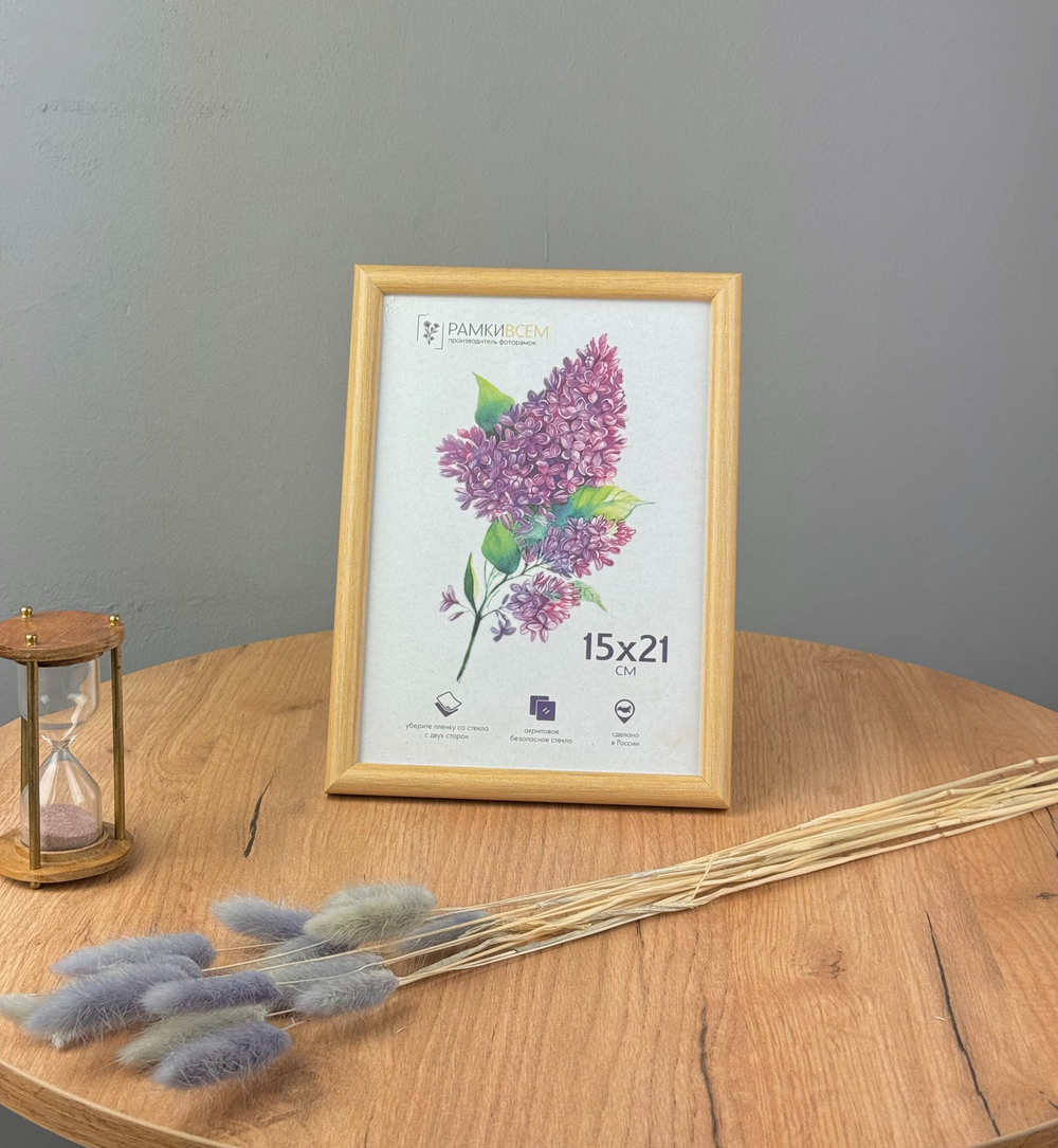 Фоторамка 15х21 см бежевая, арт. 1521.636564