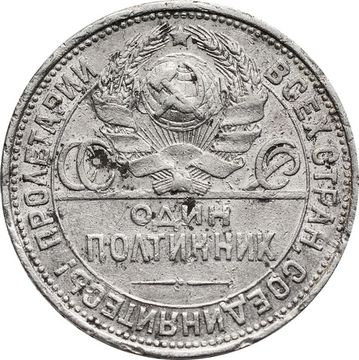50 копеек (Полтинник) 1925 ПЛ