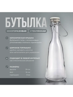 Бутылка стеклянная 0,75 с бугельной крышкой