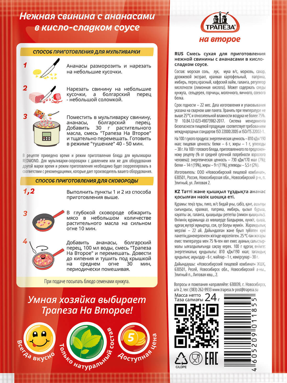 Нежная свинина с ананасами в кисло-сладком соусе х 5 шт. Трапеза На Второе. Для мультиварки.