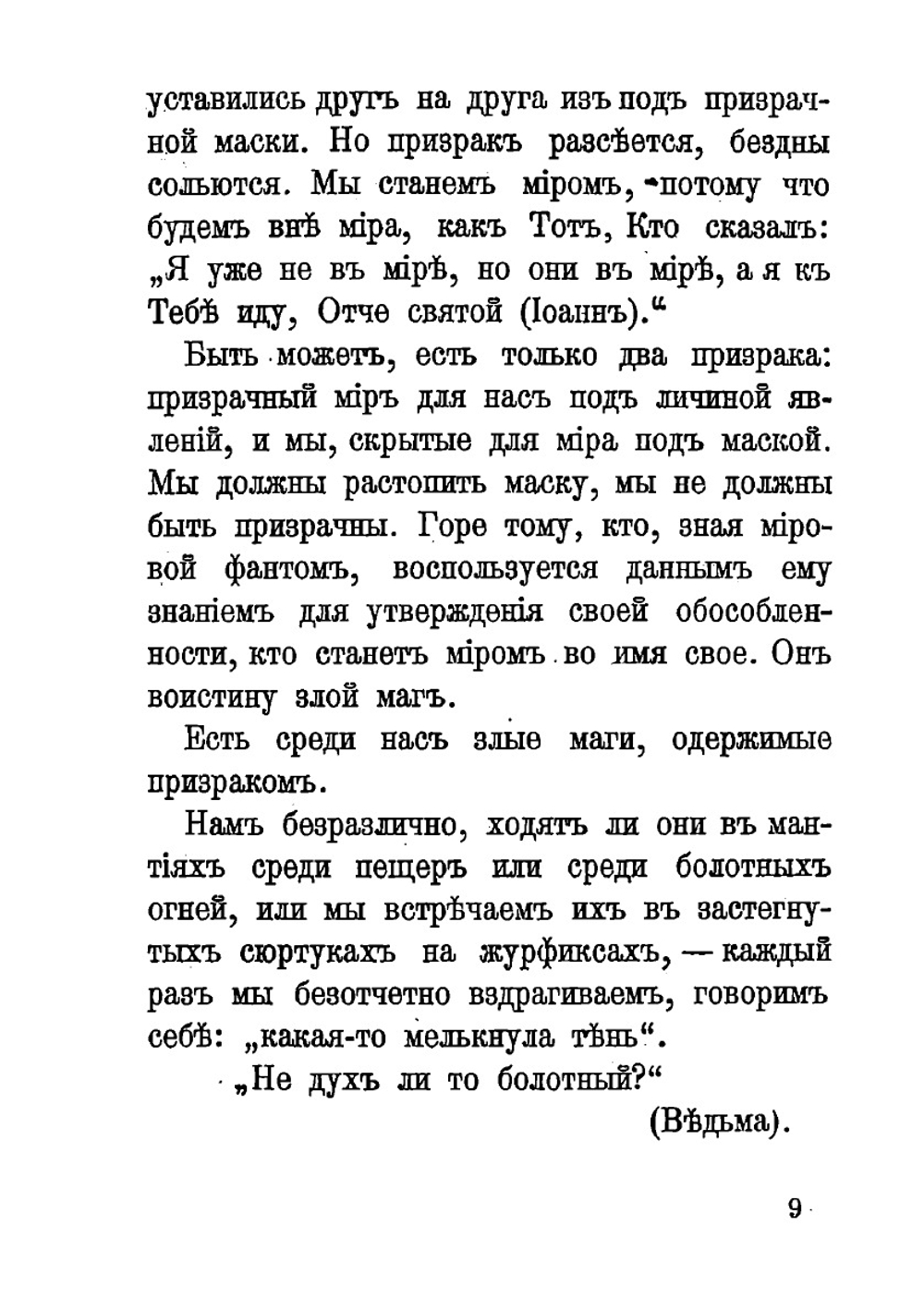 Ведьма. Лествица | Ланг Александр Александрович