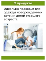 Тайский детскии деликатный гель для стирки 66 шт