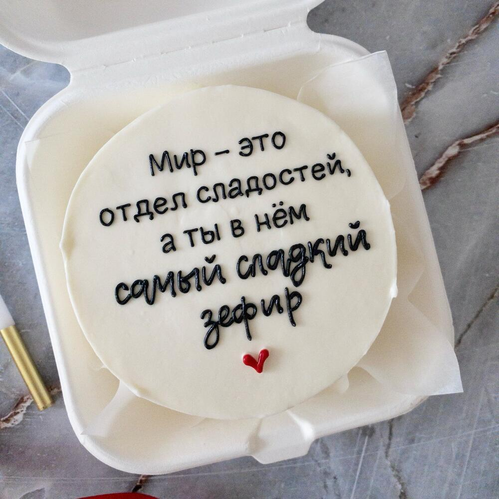 Бенто-торт «Мир это отдел сладостей»