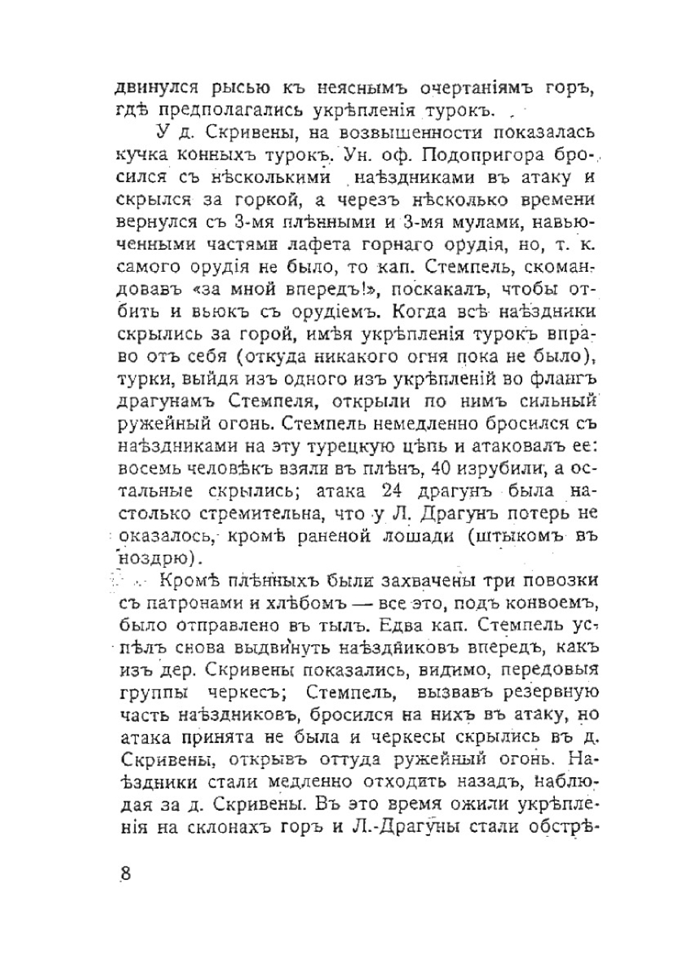 Лейб-Драгуны дома и на войне. Выпуск 2 | Коллектив авторов