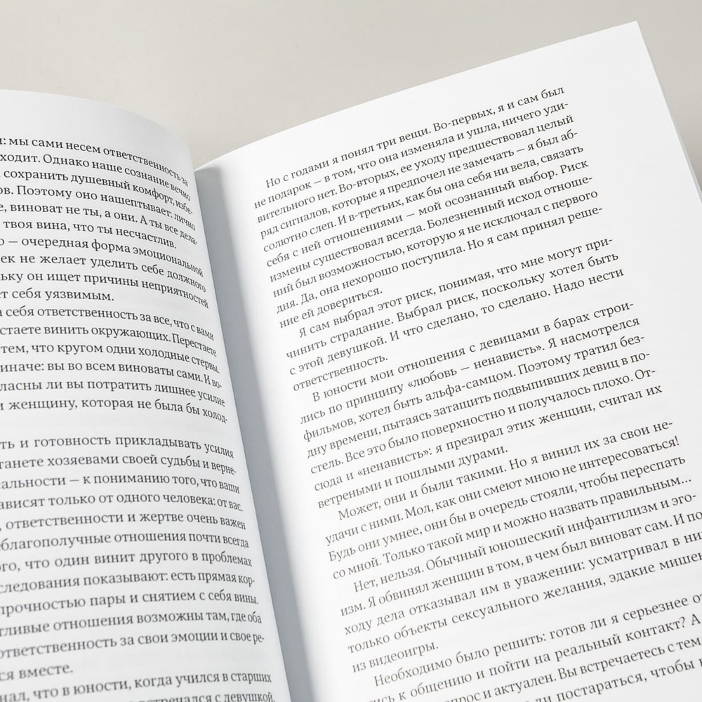 Мужские правила. Отношения, секс, психология. Марк Мэнсон