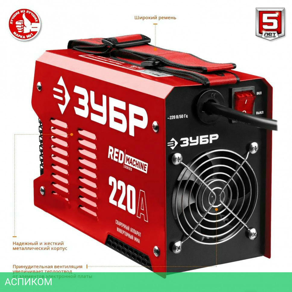 Сварочный инвертор Зубр СА-220