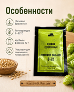 Дрожжи пивные Fermentis safale S-23